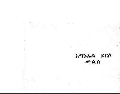 አማኑኤል ደርሶ መልስ @OLDBOOKSPDF.pdf